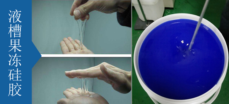 像果凍一樣軟度的液體硅膠你知道嗎？