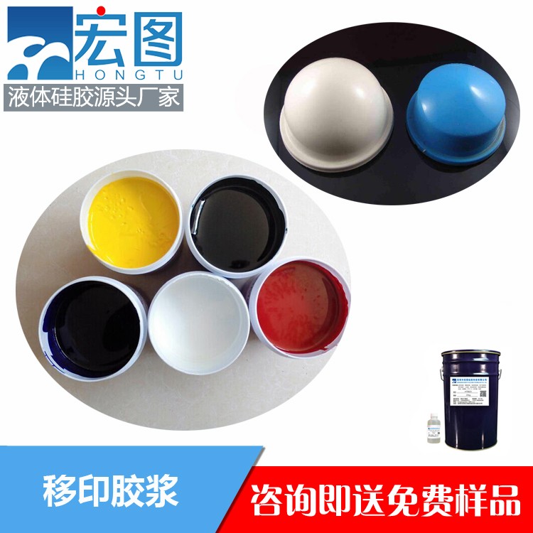 宏圖移印硅膠漿高效印刷，清晰細膩