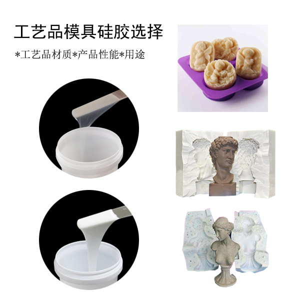 宏圖工藝品模具硅膠，讓你的作品更出彩！