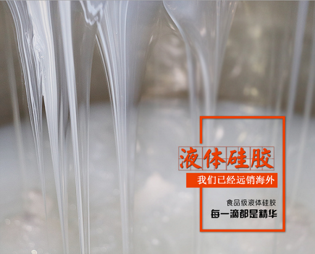 食品級(jí)硅膠固化時(shí)間多久？